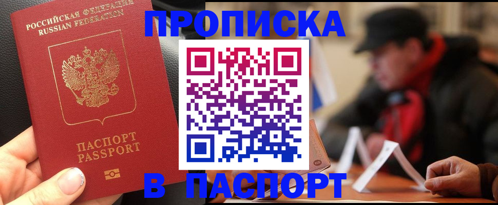 прописка 2025 в Таштаголе
