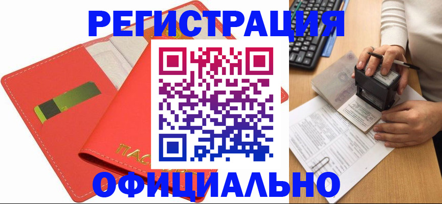 прописка паспорт в Таштаголе